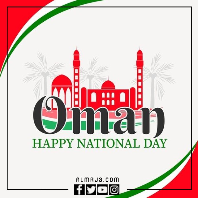 صور اليوم الوطني العماني