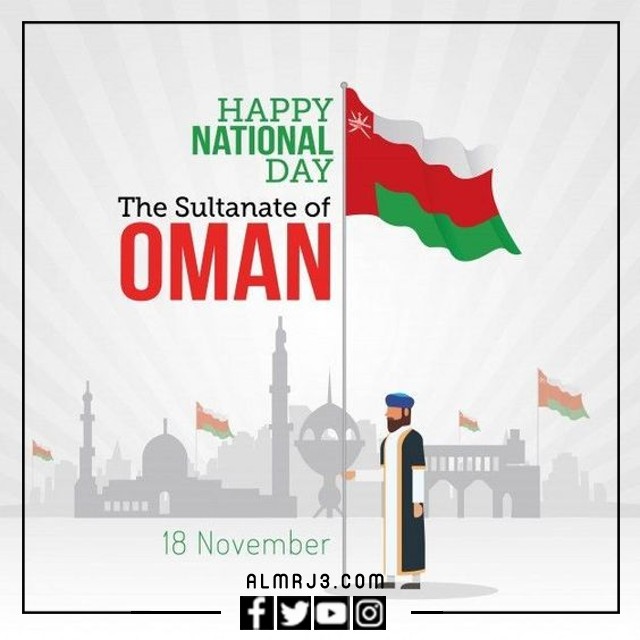 صور اليوم الوطني العماني