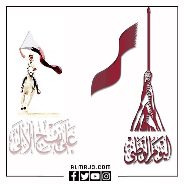 صور اليوم الوطني القطري 2022