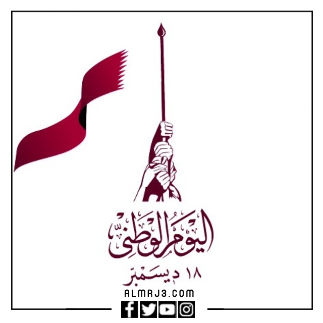 صور اليوم الوطني القطري 2022