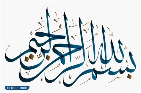 صور بسم الله الرحمن الرحيم مزخرفة