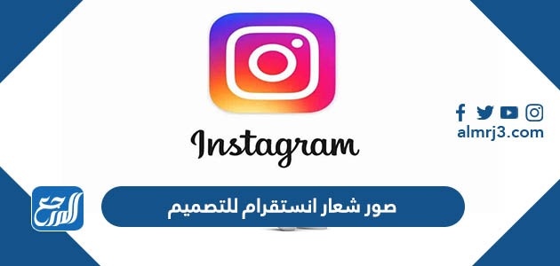 صور شعار انستقرام للتصميم png جديدة