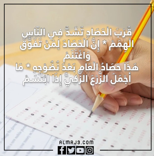 صور شعر عن الاستعداد للامتحانات