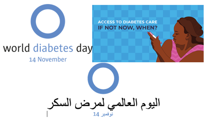 صور عن اليوم العالمي لمرض السكري