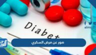 صور عن مرض السكري بجودة عالية