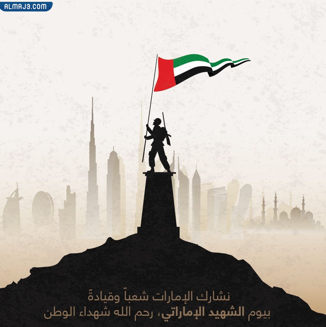 صور عن يوم الشهيد الإماراتي 2022