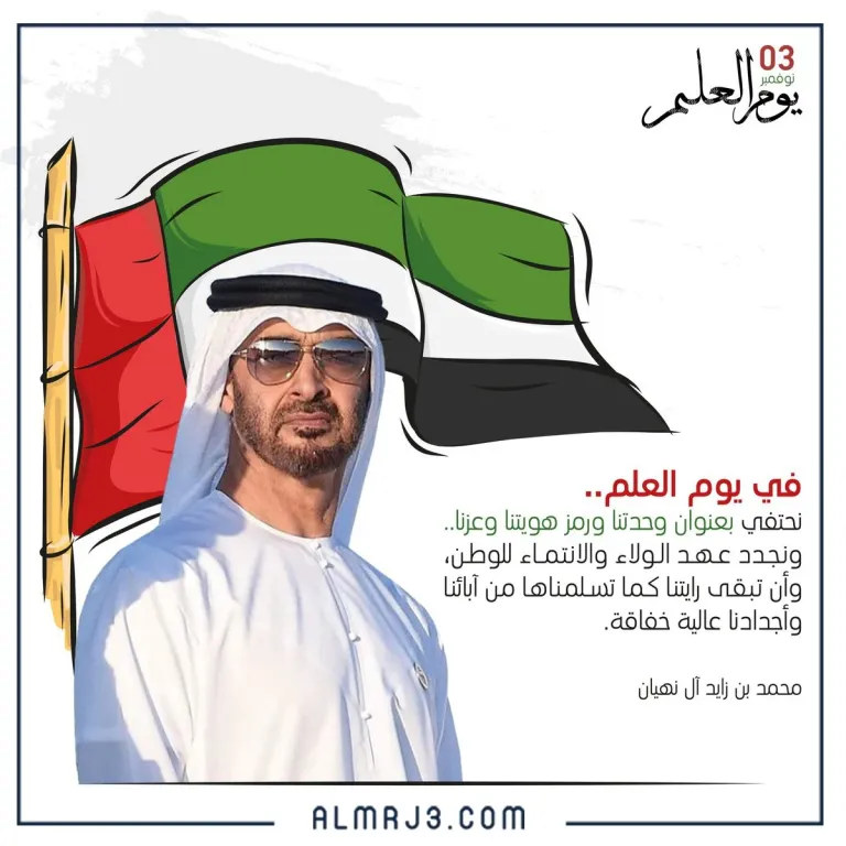 صور عن يوم العلم