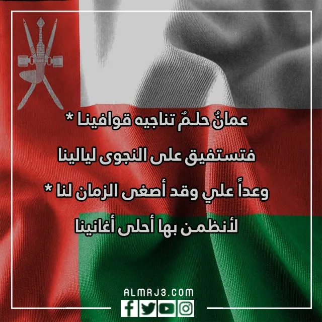 شعر عن عُمان والسلطان هيثم بالصور 