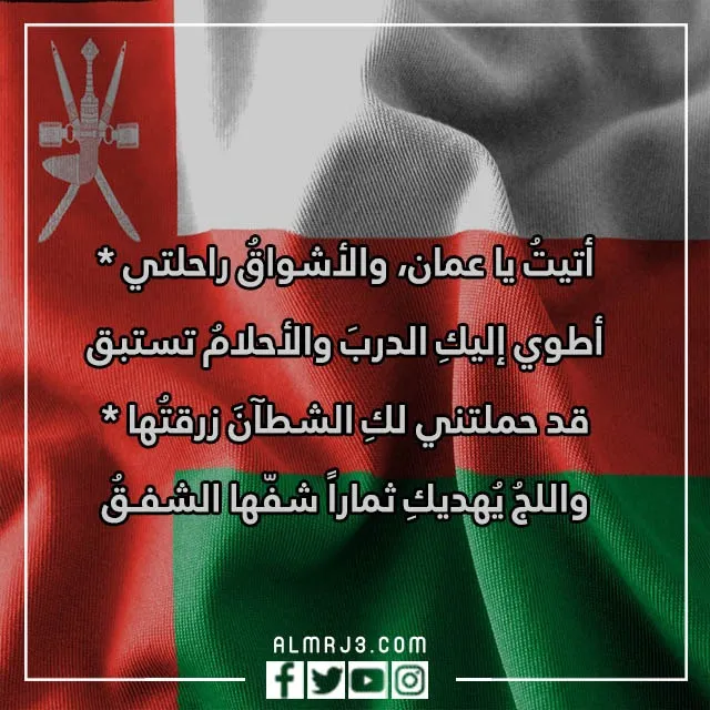 شعر عن عُمان والسلطان هيثم بالصور 