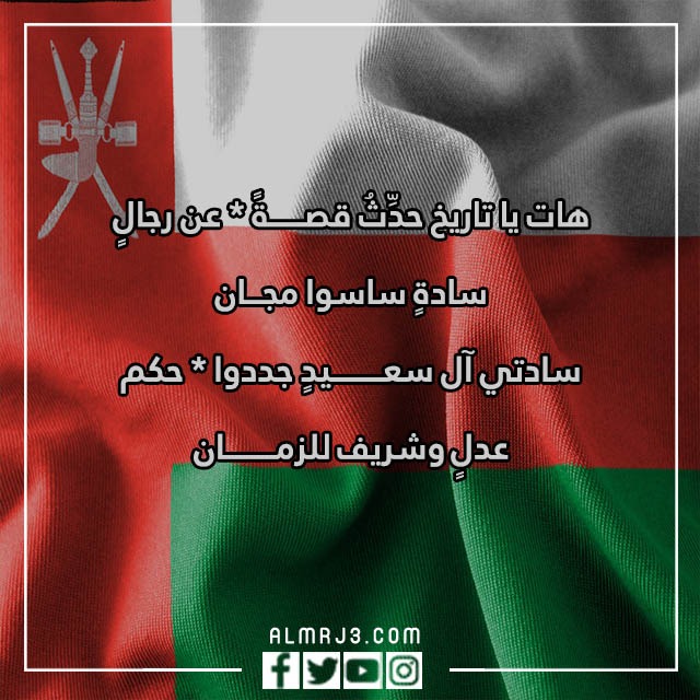 صور قصيدة عن عمان والسلطان هيثم