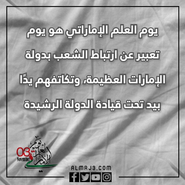 صور كلمات عن يوم العلم الاماراتي تويتر