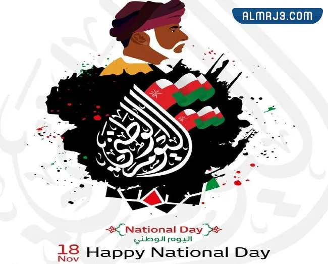 صور معايدة اليوم الوطني العماني 2022