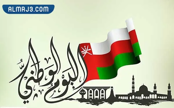 صور معايدة اليوم الوطني العماني 2022