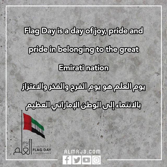 صور وعبارات عن يوم العلم بالانجليزي مع الترجمة