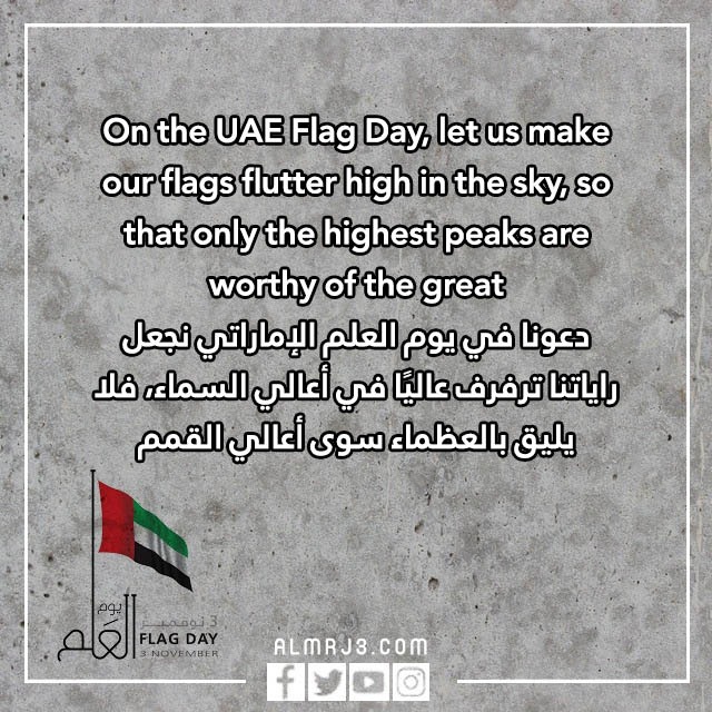 عبارات عن يوم العلم بالانجليزي