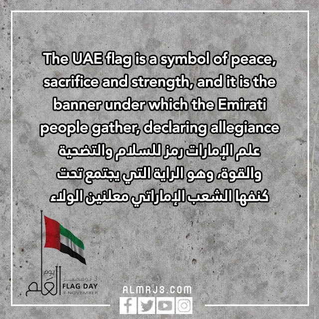 عبارات عن يوم العلم بالانجليزي