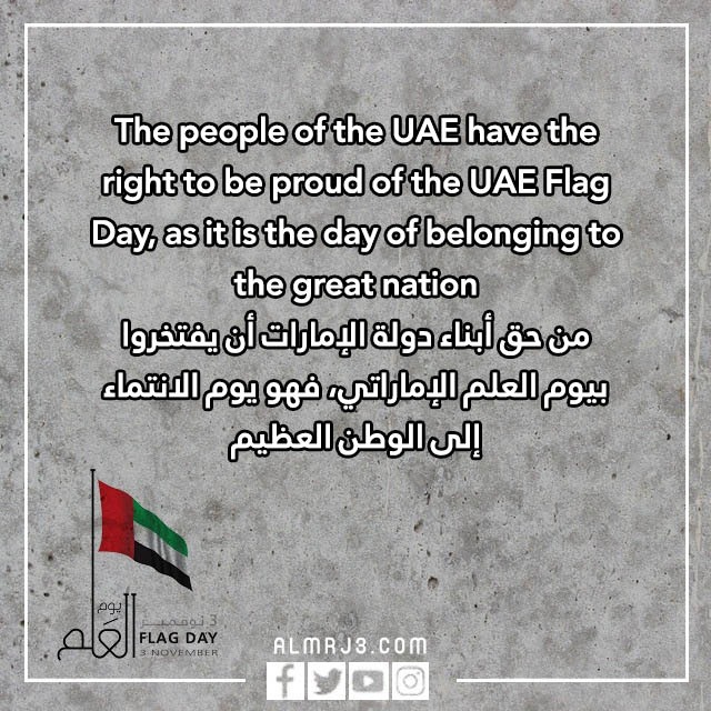 عبارات عن يوم العلم بالانجليزي