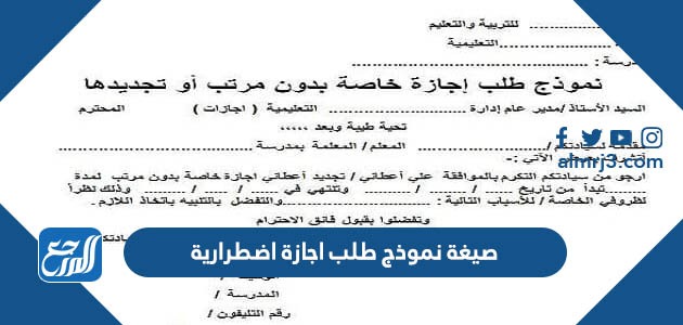 صيغة نموذج طلب اجازة اضطرارية