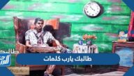 طالبك يارب كلمات مكتوبة