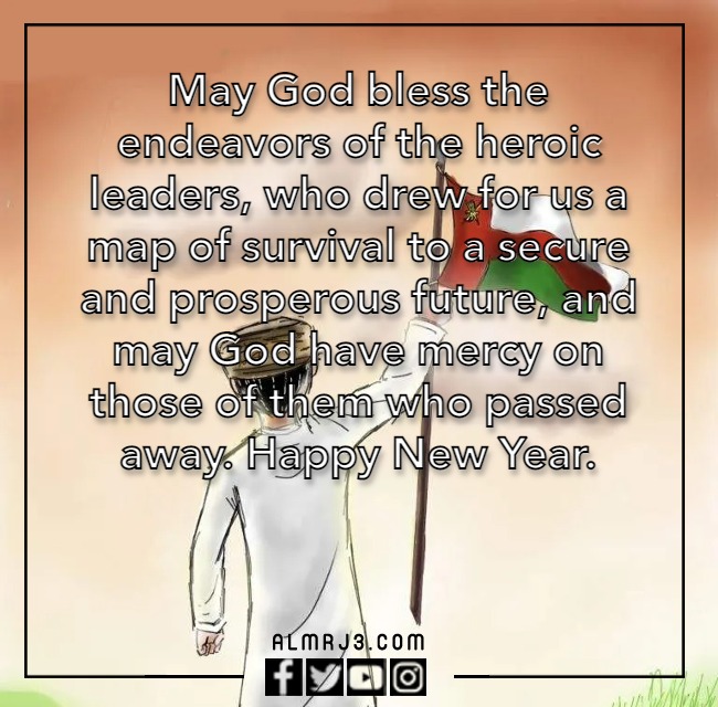 عبارات عن العيد الوطني العماني بالانجليزي