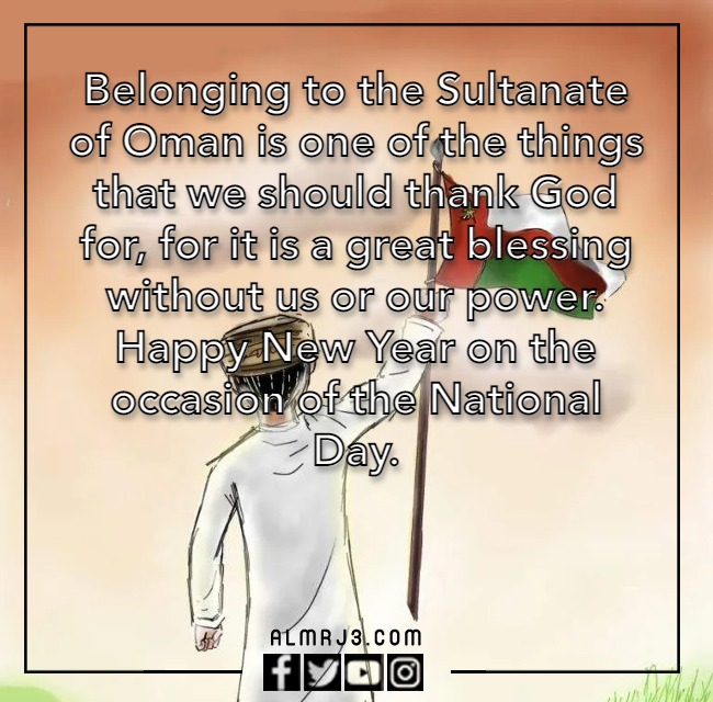 عبارات عن العيد الوطني العماني بالانجليزي