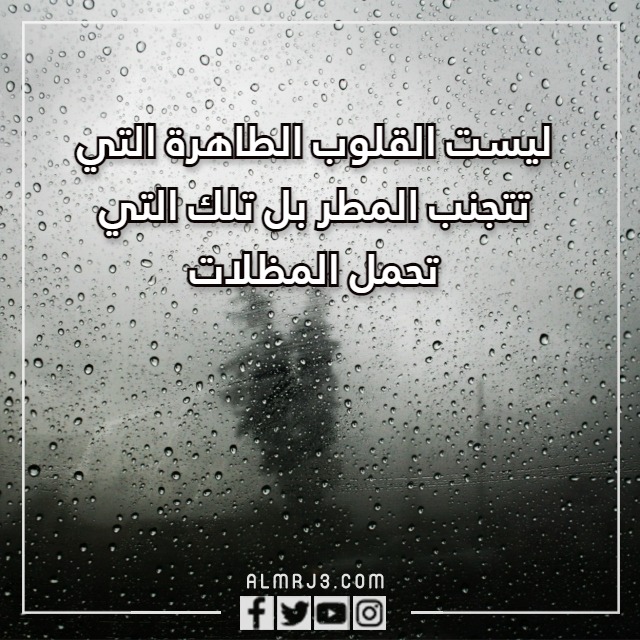 عبارات عن المطر بالانجليزي
