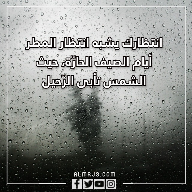 عبارات عن المطر بالانجليزي