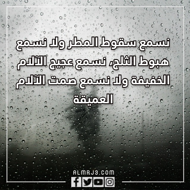 عبارات عن المطر بالانجليزي
