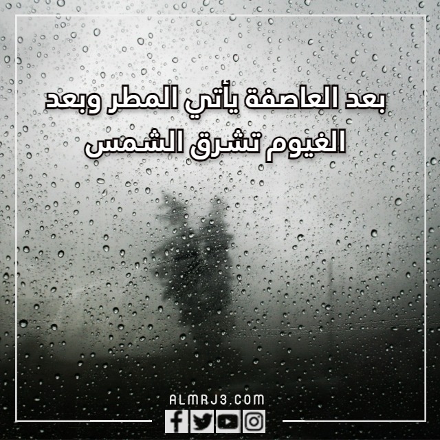 عبارات عن المطر بالانجليزي