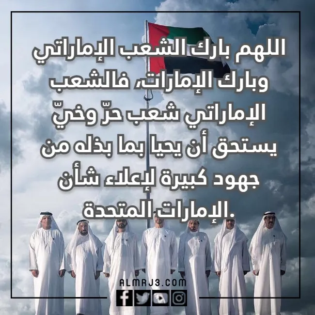 عبارات عن يوم العلم الإماراتي بالصور 2022