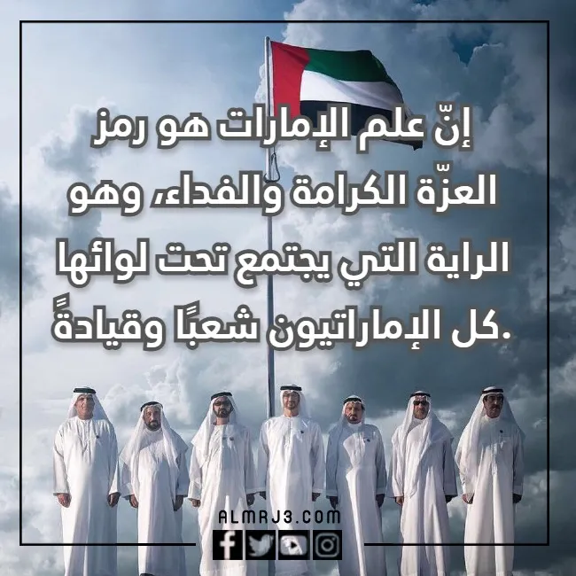 عبارات عن يوم العلم الإماراتي بالصور 2022