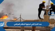 كم عدد الابار التي احرقها النظام العراقي