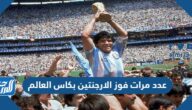 عدد مرات فوز الارجنتين بكاس العالم حتى الان
