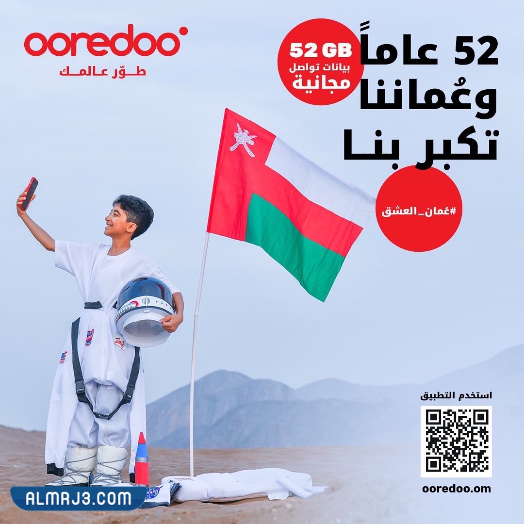 عرض العيد الوطني اوريدو عمان 52