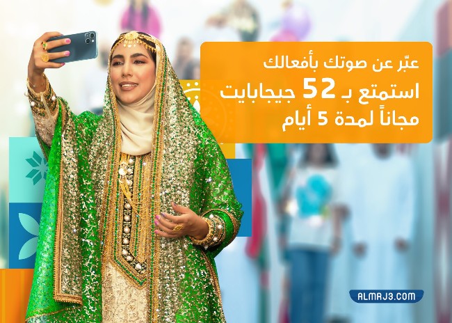 عرض العيد الوطني من عمانتل