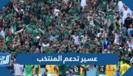 تفاصيل مبادرة عسير تدعم المنتخب السعودي