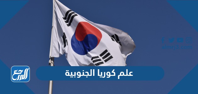 علم كوريا الجنوبية