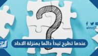 عندما تطرح تبدأ دائما بمنزلة الاحاد