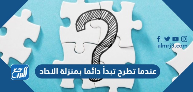 عندما تطرح تبدأ دائما بمنزلة الاحاد
