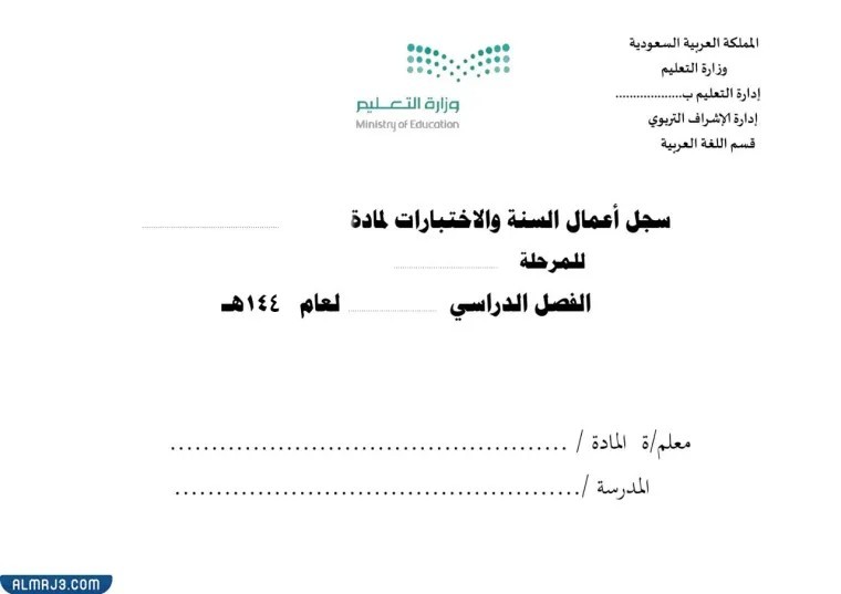 غلاف سجل اعمال السنة 1444