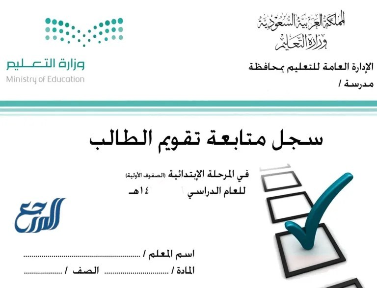 غلاف سجل اعمال السنة 1444 قابل للتعديل