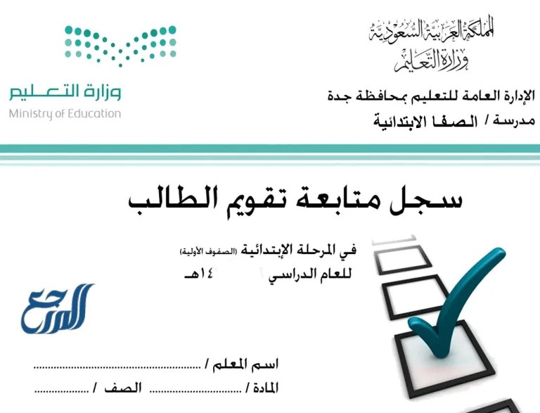 غلاف سجل اعمال السنة 1444 قابل للتعديل