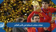غيابات منتخب اسبانيا في كأس العالم 2022 قطر