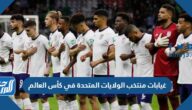 غيابات منتخب الولايات المتحدة في كأس العالم 2022 إنجلترا