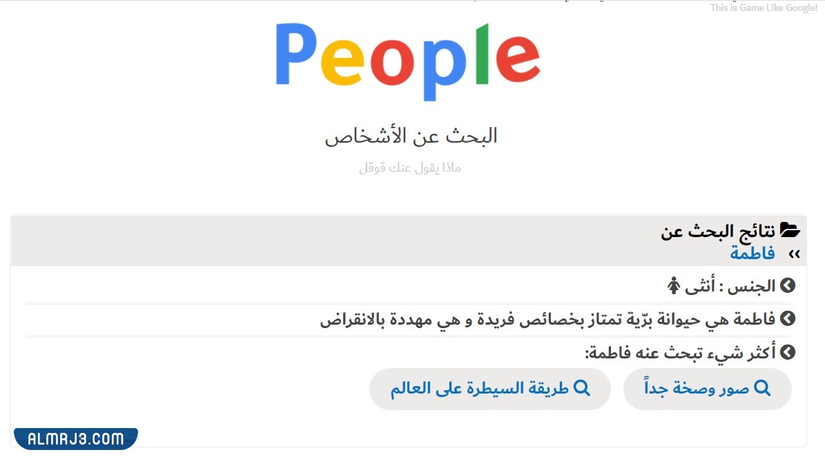 ماذا يقول عنك قوقل