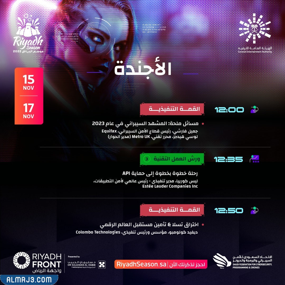 فعاليات بلاك هات موسم الرياض