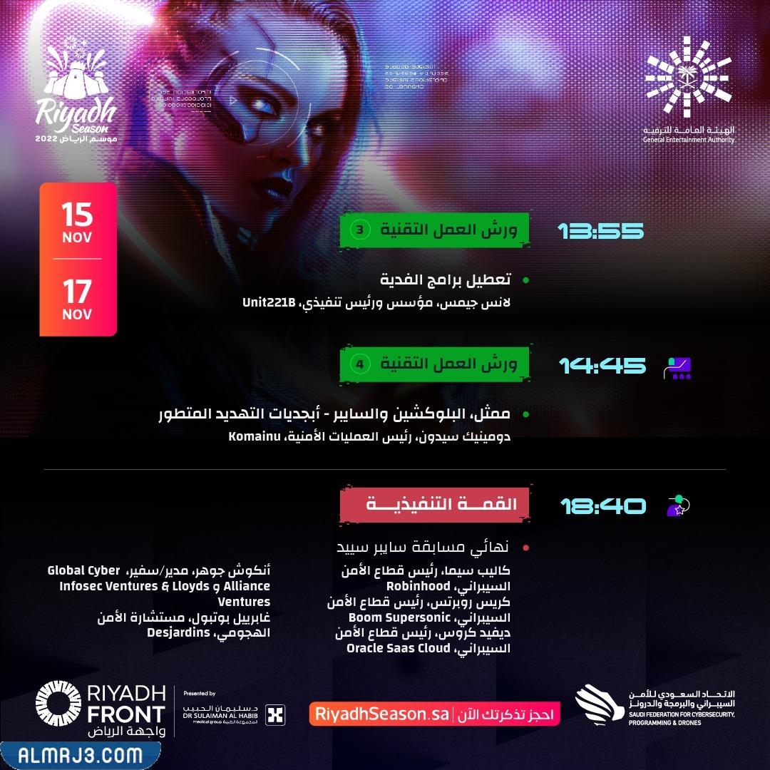 فعاليات بلاك هات موسم الرياض