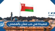 قصيدة في حب عمان بالفصحى مكتوبة