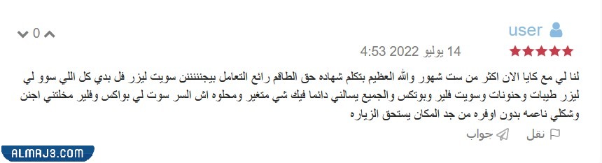 تجارب النساء مع عيادات كايا للتجميل