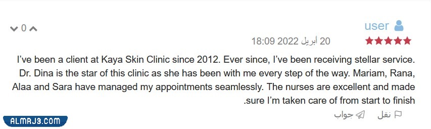 تجارب النساء مع عيادات كايا للتجميل